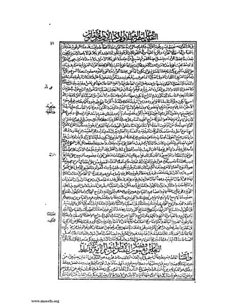 ملف:القانون في الطب - الكتاب الأول.pdf