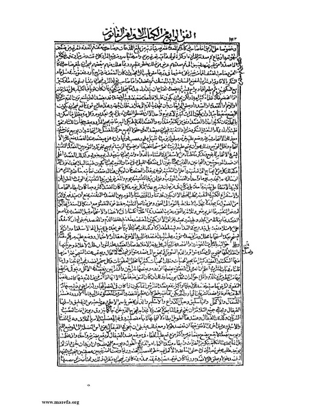 ملف:القانون في الطب - الكتاب الأول.pdf