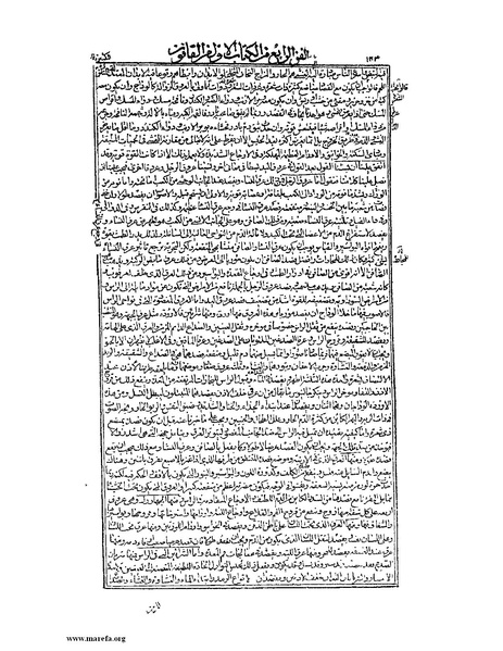 ملف:القانون في الطب - الكتاب الأول.pdf