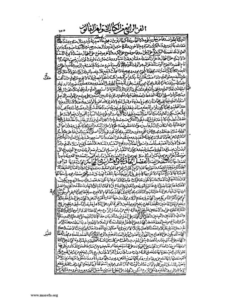 ملف:القانون في الطب - الكتاب الأول.pdf