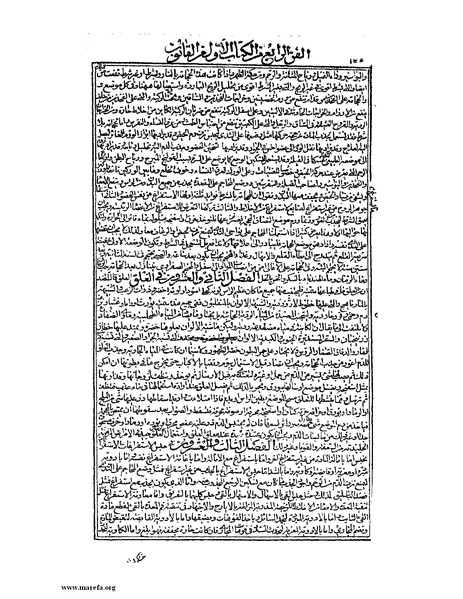 ملف:القانون في الطب - الكتاب الأول.pdf