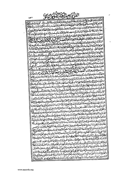 ملف:القانون في الطب - الكتاب الأول.pdf