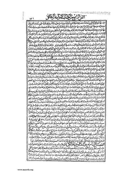 ملف:القانون في الطب - الكتاب الأول.pdf