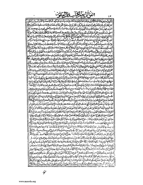 ملف:القانون في الطب - الكتاب الأول.pdf