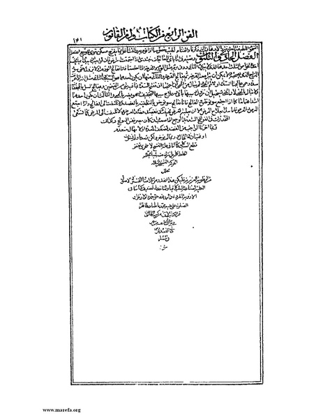 ملف:القانون في الطب - الكتاب الأول.pdf