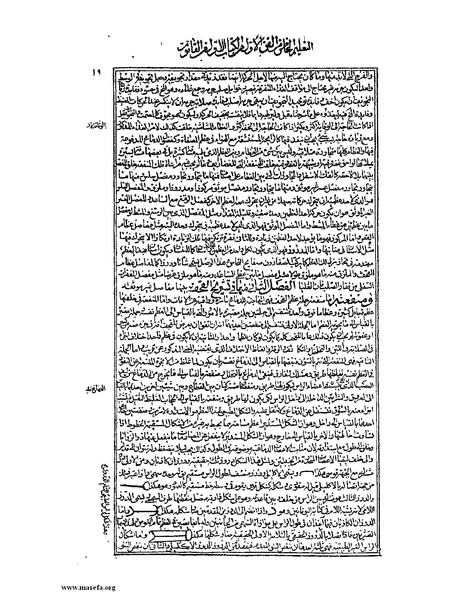 ملف:القانون في الطب - الكتاب الأول.pdf