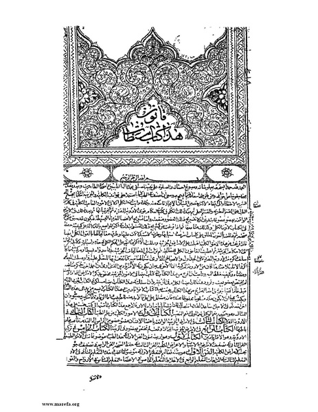 ملف:القانون في الطب - الكتاب الأول.pdf