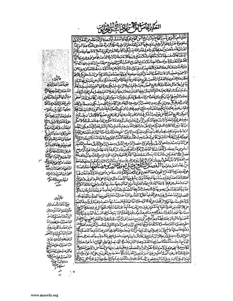 ملف:القانون في الطب - الكتاب الأول.pdf