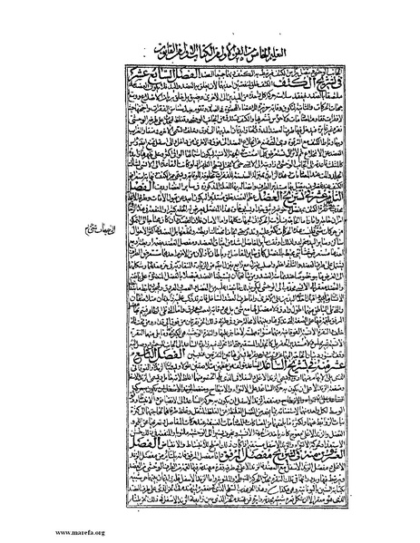 ملف:القانون في الطب - الكتاب الأول.pdf