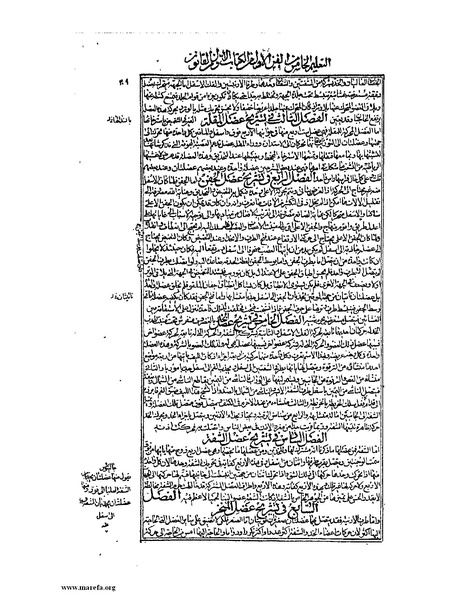 ملف:القانون في الطب - الكتاب الأول.pdf