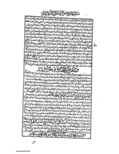 ملف:القانون في الطب - الكتاب الأول.pdf