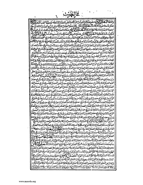 ملف:القانون في الطب - الكتاب الأول.pdf