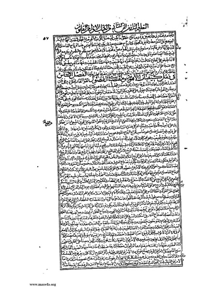 ملف:القانون في الطب - الكتاب الأول.pdf