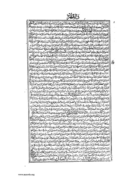 ملف:القانون في الطب - الكتاب الأول.pdf