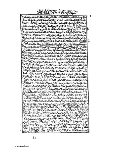 ملف:القانون في الطب - الكتاب الأول.pdf