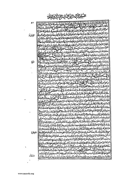 ملف:القانون في الطب - الكتاب الأول.pdf