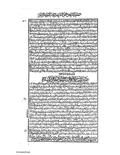 ملف:القانون في الطب - الكتاب الأول.pdf