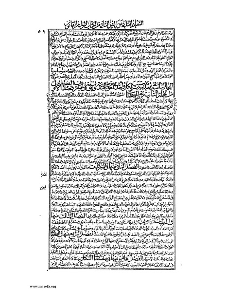 ملف:القانون في الطب - الكتاب الأول.pdf