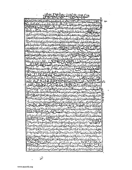 ملف:القانون في الطب - الكتاب الأول.pdf