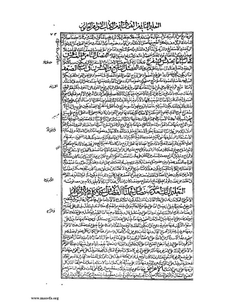 ملف:القانون في الطب - الكتاب الأول.pdf