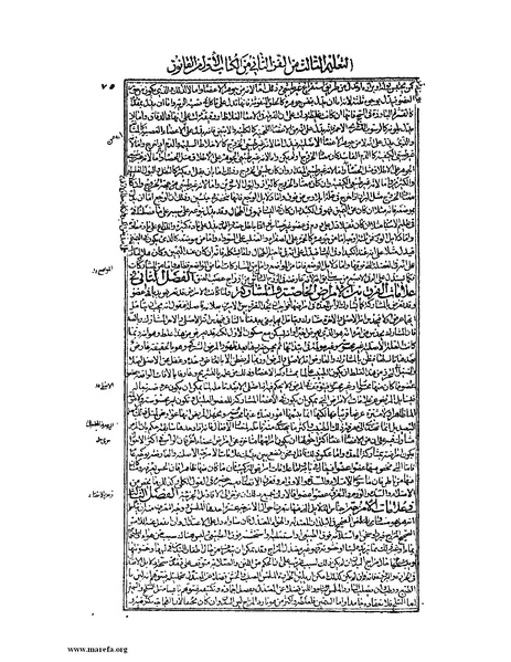 ملف:القانون في الطب - الكتاب الأول.pdf
