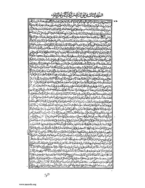 ملف:القانون في الطب - الكتاب الأول.pdf