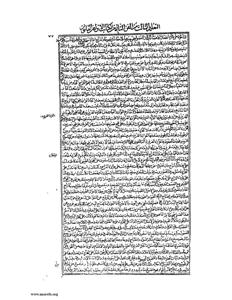 ملف:القانون في الطب - الكتاب الأول.pdf