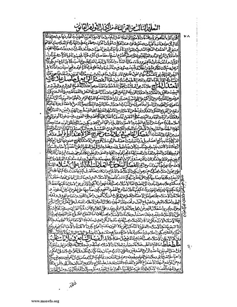 ملف:القانون في الطب - الكتاب الأول.pdf