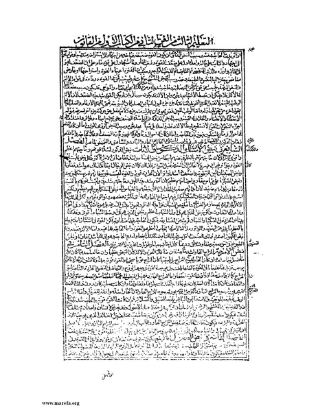 ملف:القانون في الطب - الكتاب الأول.pdf