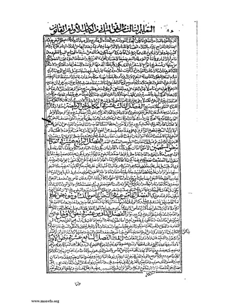 ملف:القانون في الطب - الكتاب الأول.pdf