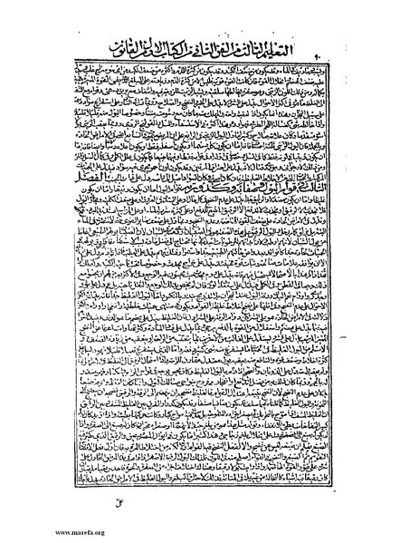 ملف:القانون في الطب - الكتاب الأول.pdf