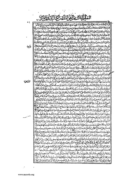 ملف:القانون في الطب - الكتاب الأول.pdf