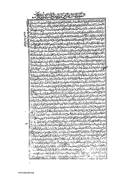 ملف:القانون في الطب - الكتاب الأول.pdf