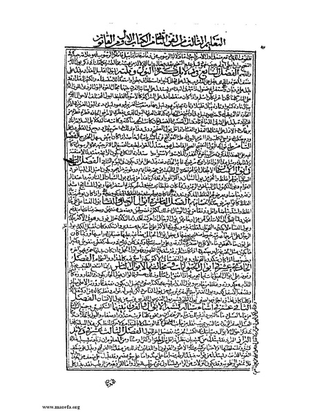 ملف:القانون في الطب - الكتاب الأول.pdf