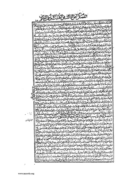 ملف:القانون في الطب - الكتاب الأول.pdf