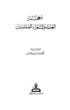 معجم العلماء والشعراء الصقليين.pdf