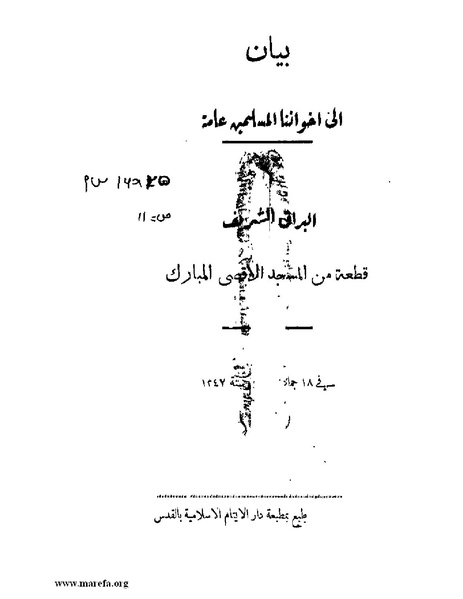 ملف:بيان لجنة الدفاع عن البراق الشريف.pdf