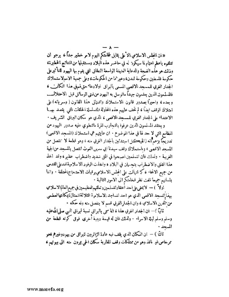 ملف:بيان لجنة الدفاع عن البراق الشريف.pdf