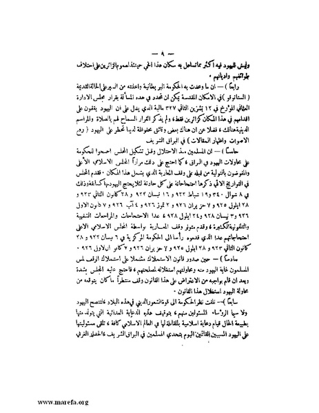 ملف:بيان لجنة الدفاع عن البراق الشريف.pdf