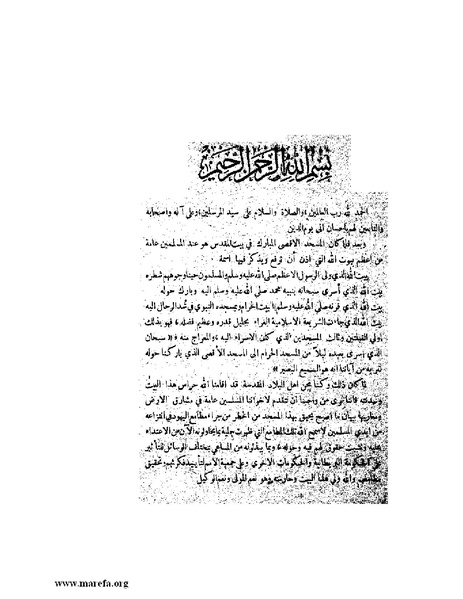 ملف:بيان لجنة الدفاع عن البراق الشريف.pdf