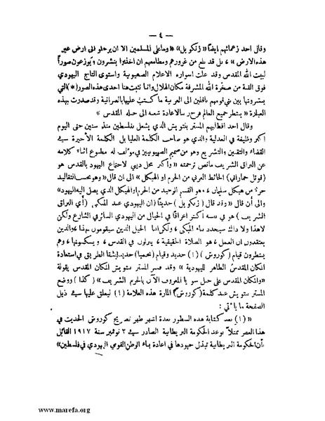 ملف:بيان لجنة الدفاع عن البراق الشريف.pdf