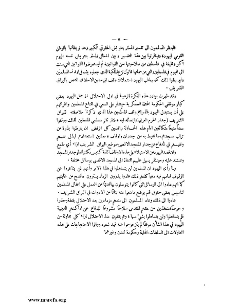 ملف:بيان لجنة الدفاع عن البراق الشريف.pdf