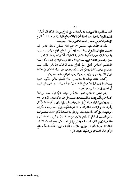 ملف:بيان لجنة الدفاع عن البراق الشريف.pdf