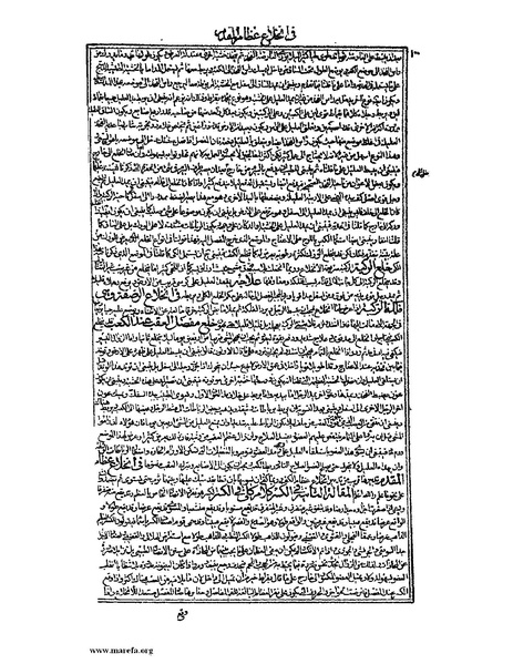 ملف:القانون في الطب - الكتاب الرابع.pdf