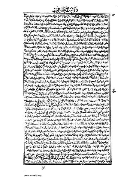 ملف:القانون في الطب - الكتاب الرابع.pdf