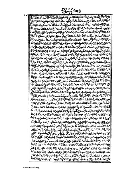 ملف:القانون في الطب - الكتاب الرابع.pdf