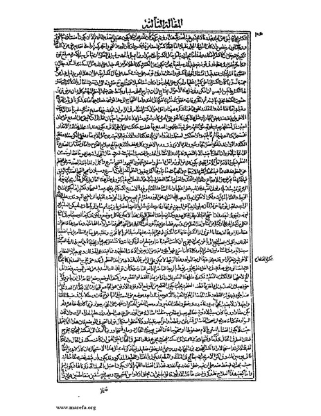 ملف:القانون في الطب - الكتاب الرابع.pdf