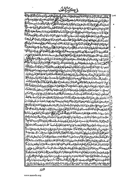 ملف:القانون في الطب - الكتاب الرابع.pdf