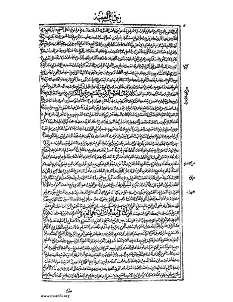 ملف:القانون في الطب - الكتاب الرابع.pdf
