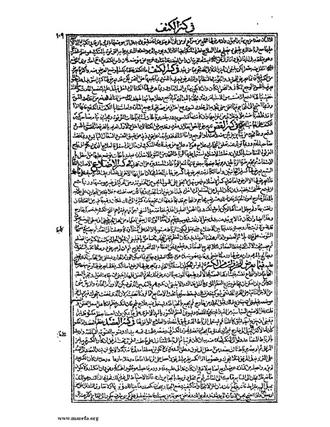 ملف:القانون في الطب - الكتاب الرابع.pdf